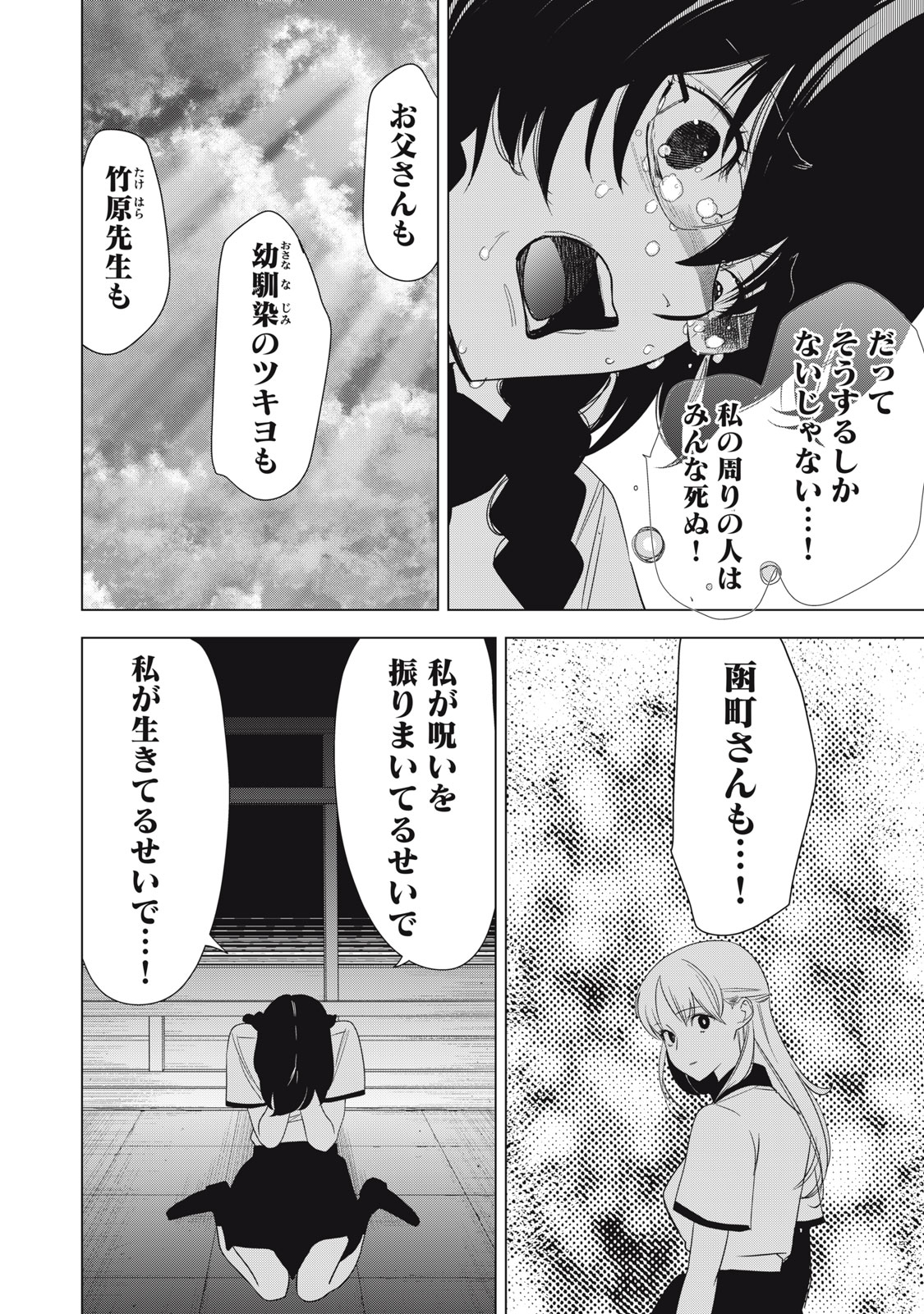 Hundred Note - Night Owl Chapter 3 14ページ