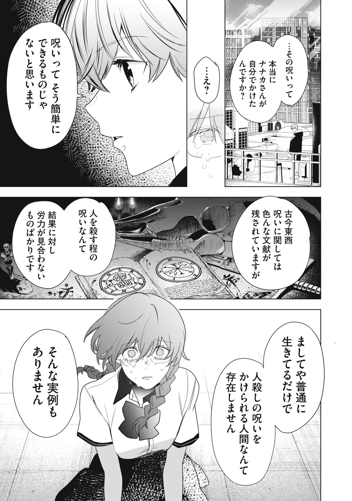 Hundred Note - Night Owl Chapter 3 15ページ