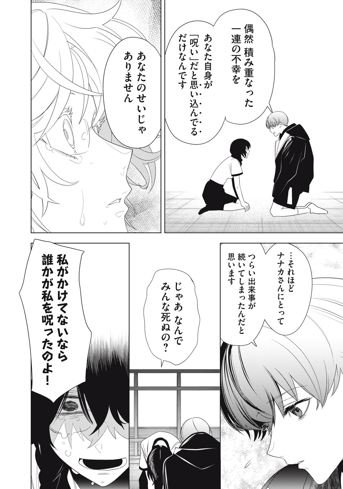 Hundred Note - Night Owl Chapter 3 16ページ