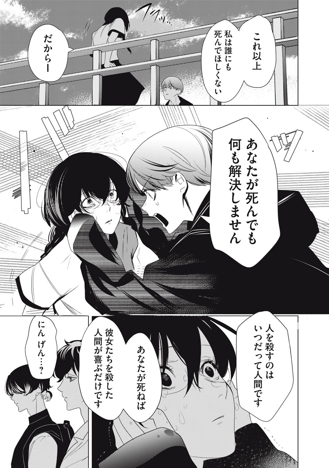 Hundred Note - Night Owl Chapter 3 17ページ