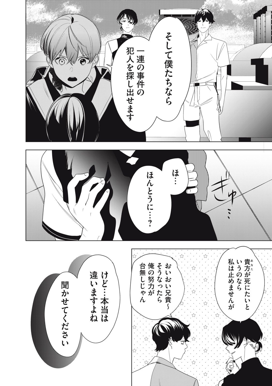 Hundred Note - Night Owl Chapter 3 18ページ