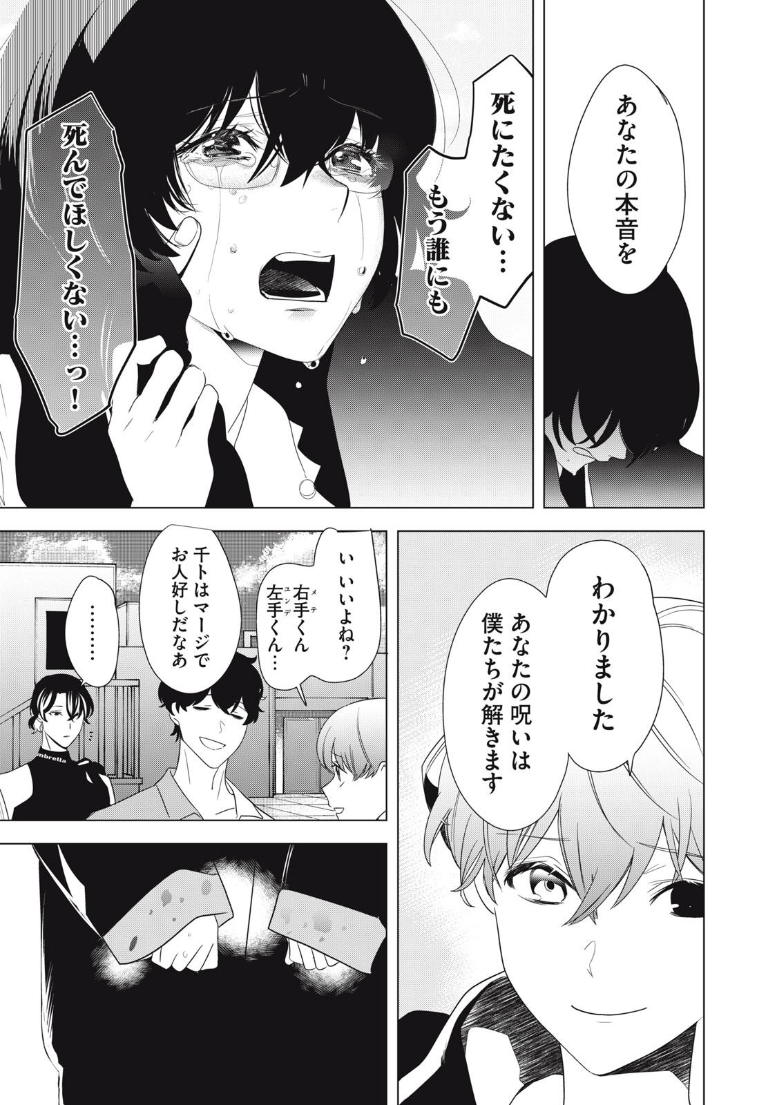 Hundred Note - Night Owl Chapter 3 19ページ