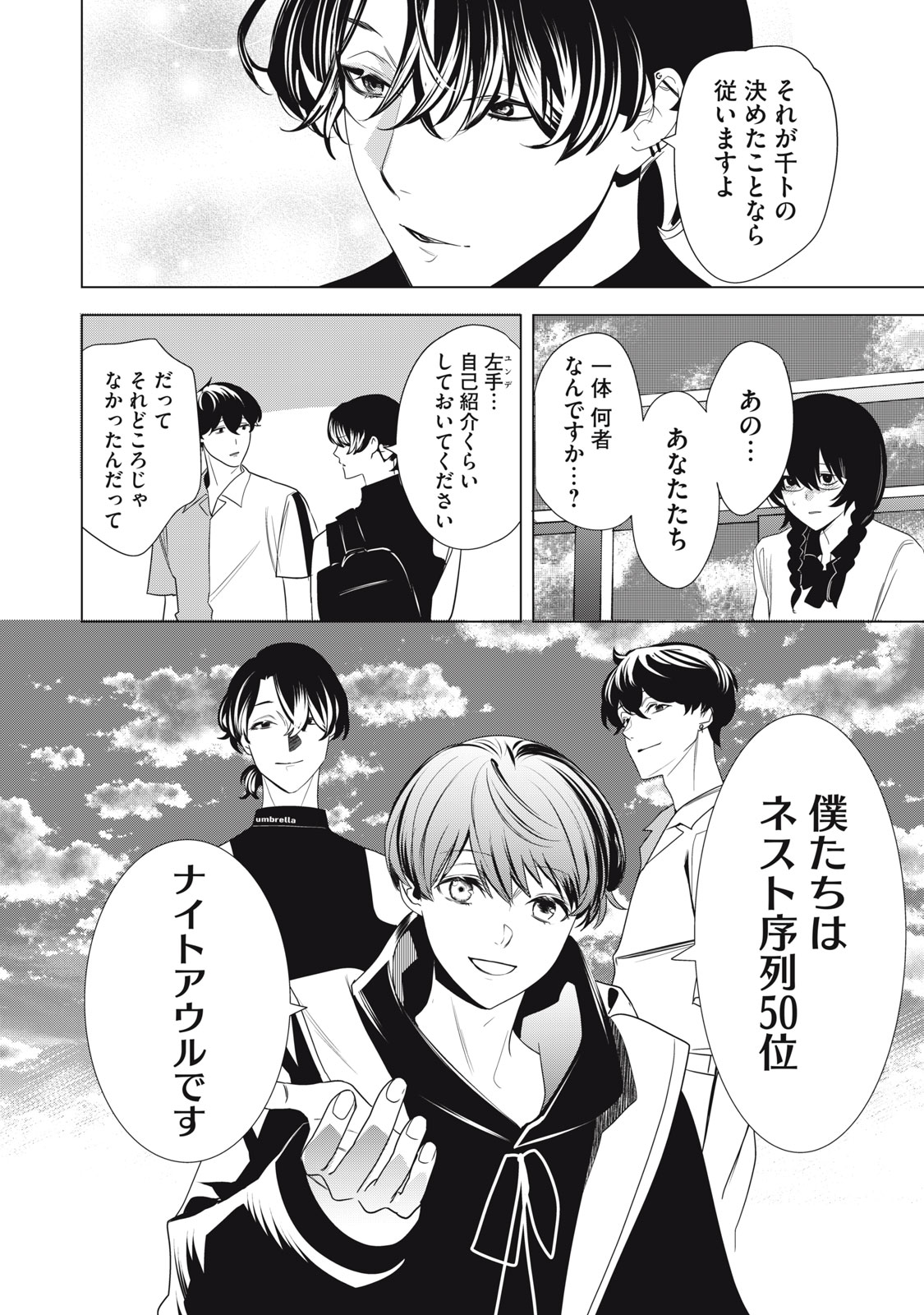 Hundred Note - Night Owl Chapter 3 20ページ