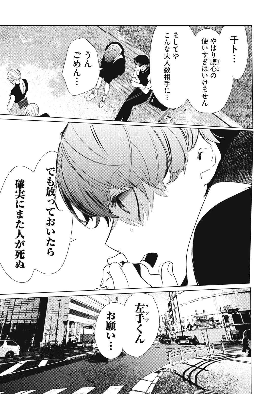 Hundred Note - Night Owl Chapter 3 3ページ