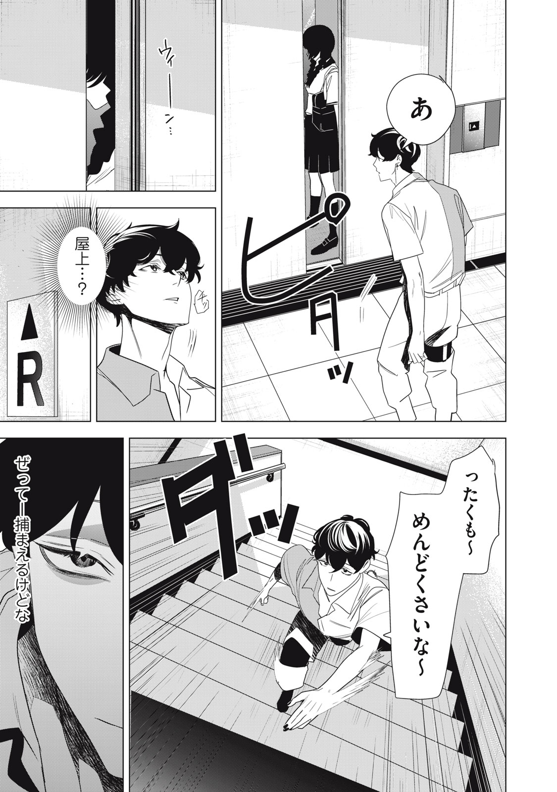 Hundred Note - Night Owl Chapter 3 5ページ