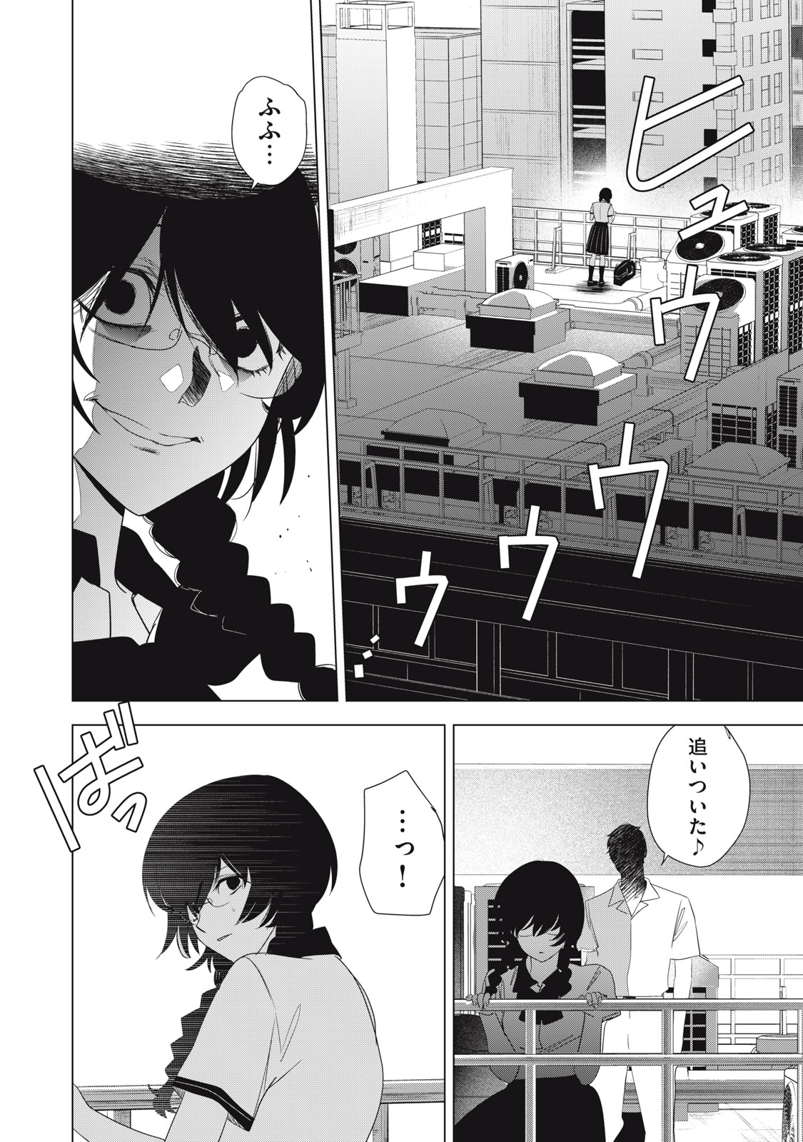 Hundred Note - Night Owl Chapter 3 6ページ