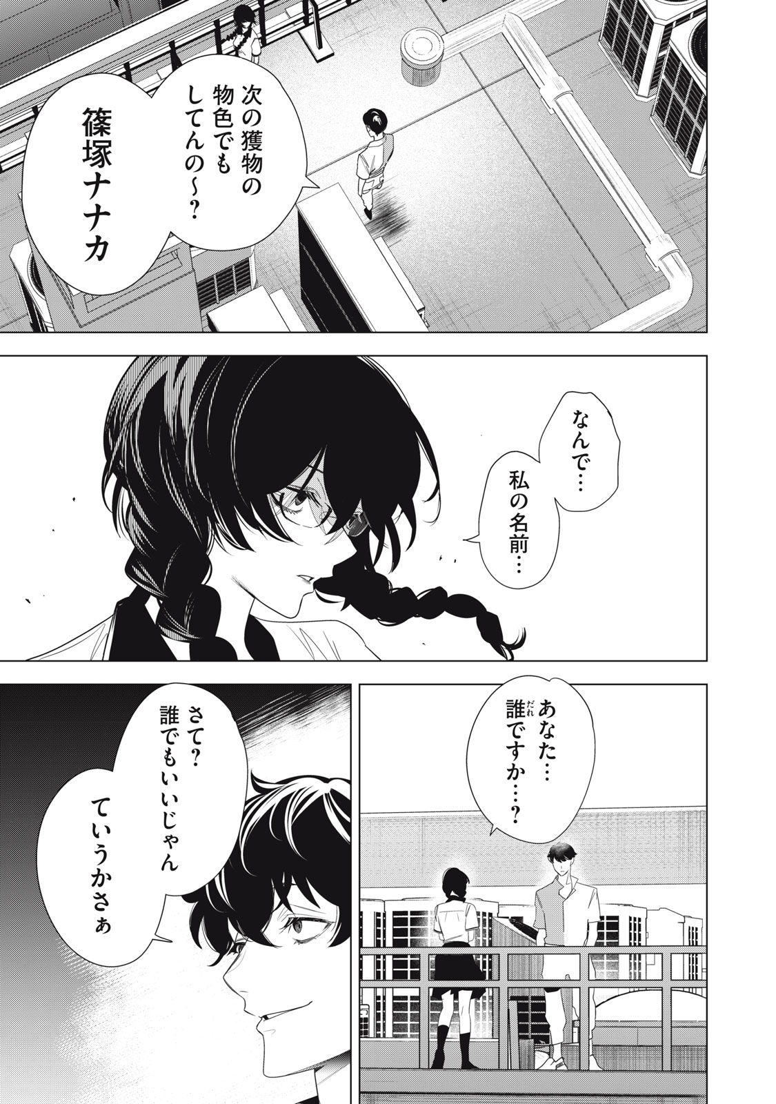 Hundred Note - Night Owl Chapter 3 7ページ