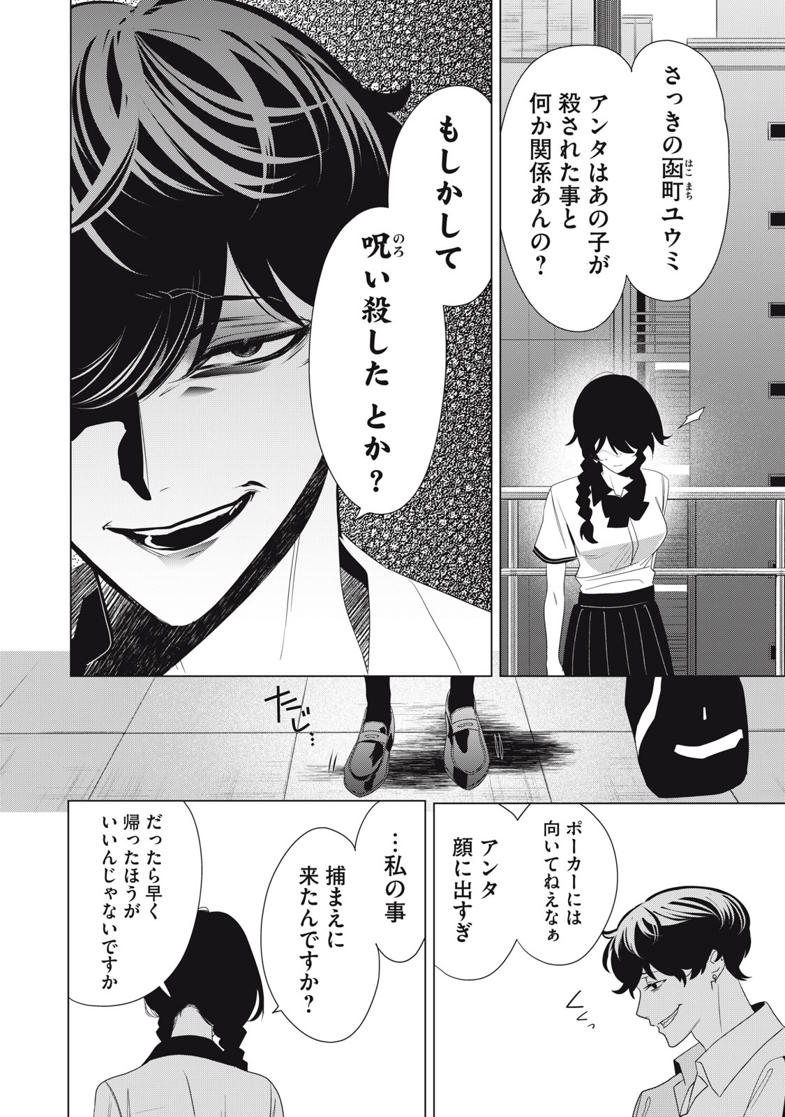 Hundred Note - Night Owl Chapter 3 8ページ