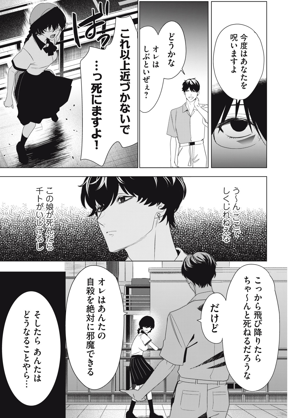 Hundred Note - Night Owl Chapter 3 9ページ