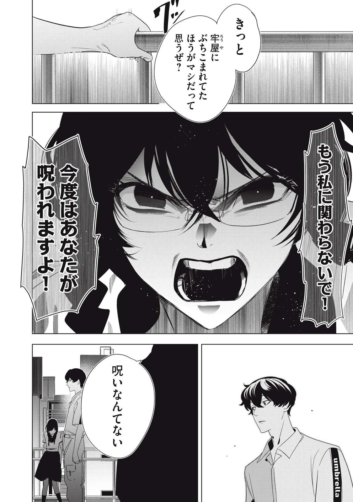Hundred Note - Night Owl Chapter 3 10ページ