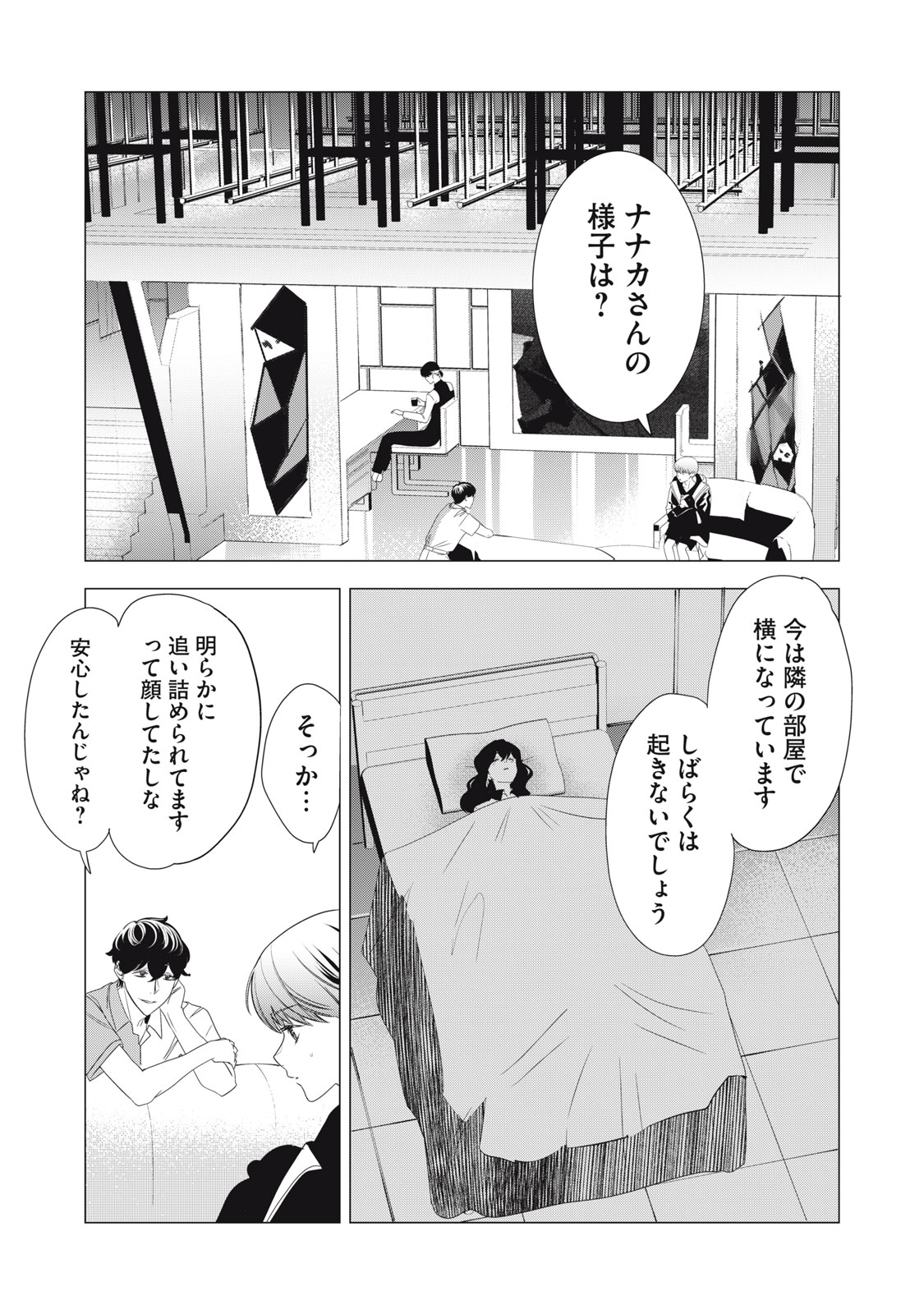 Hundred Note - Night Owl Chapter 4 1ページ