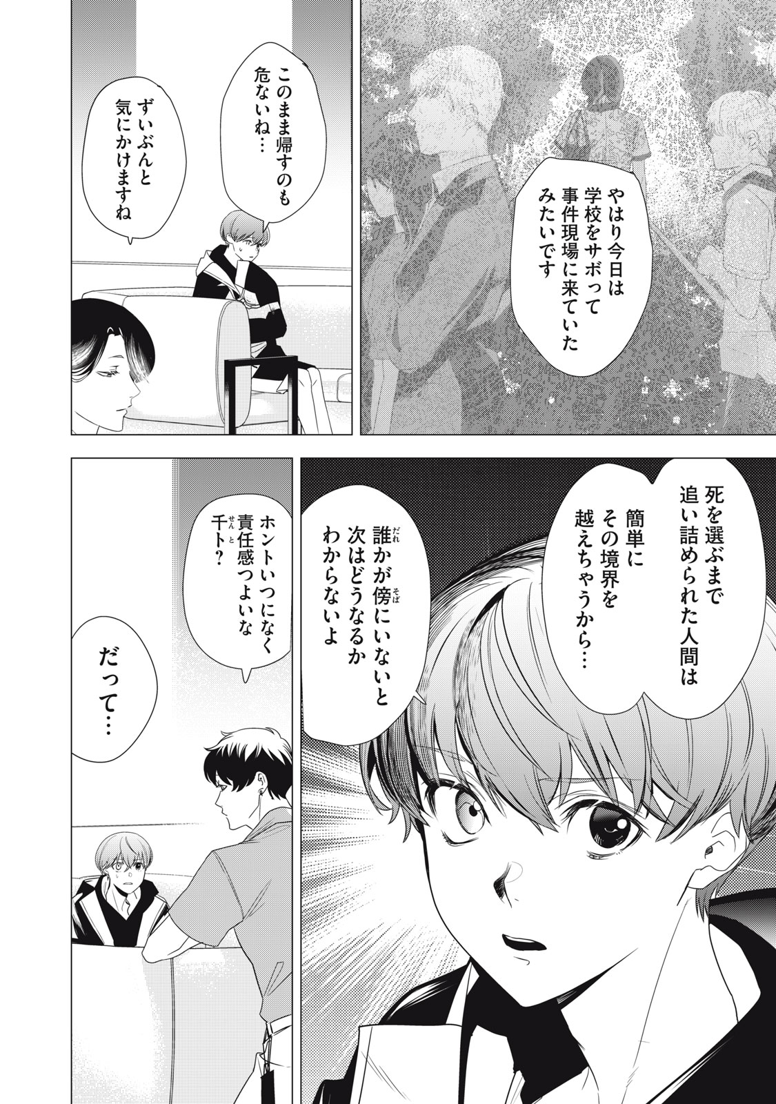 Hundred Note - Night Owl Chapter 4 2ページ