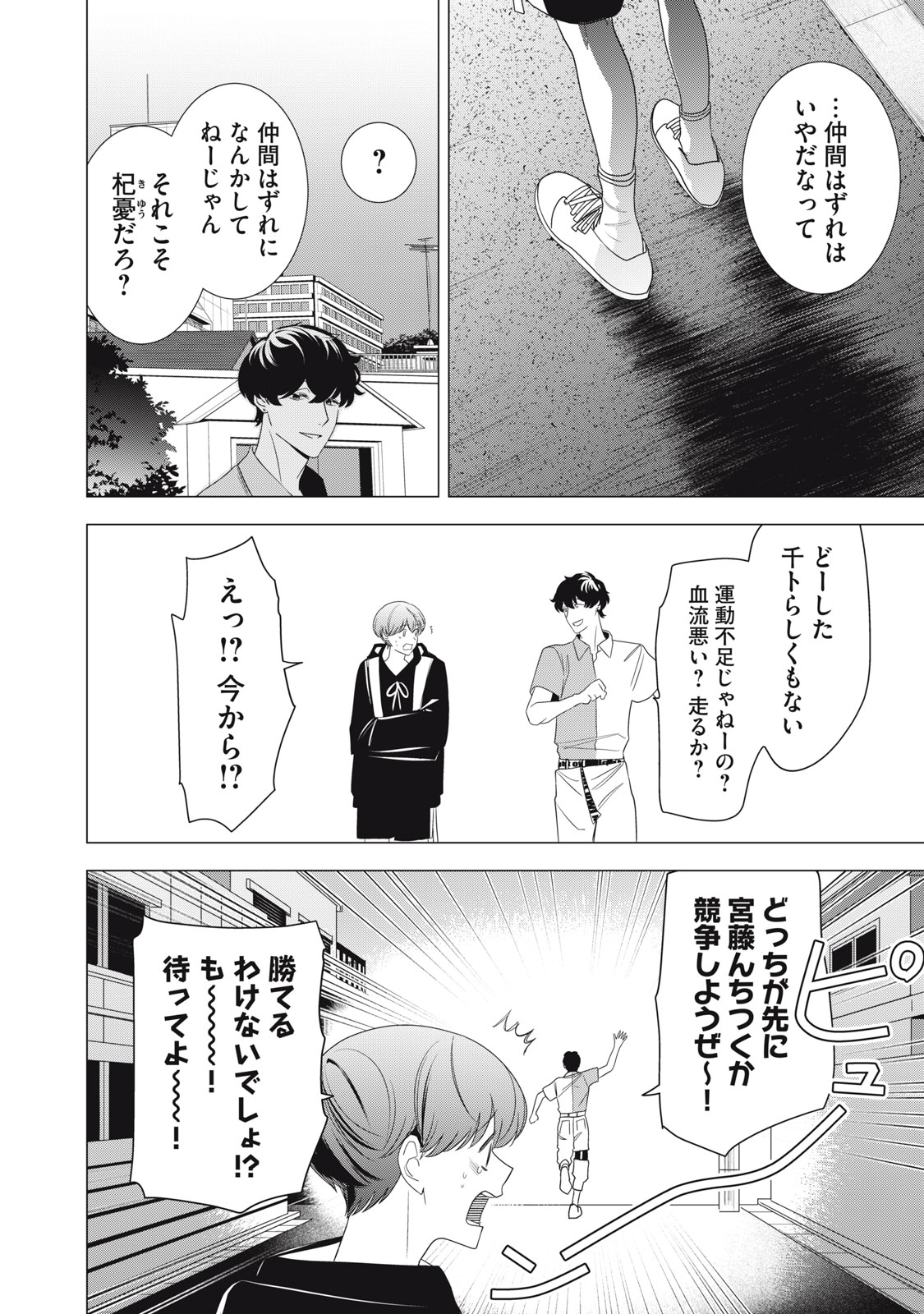 Hundred Note - Night Owl Chapter 4 12ページ