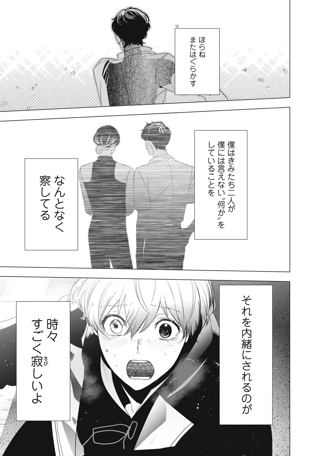Hundred Note - Night Owl Chapter 4 13ページ