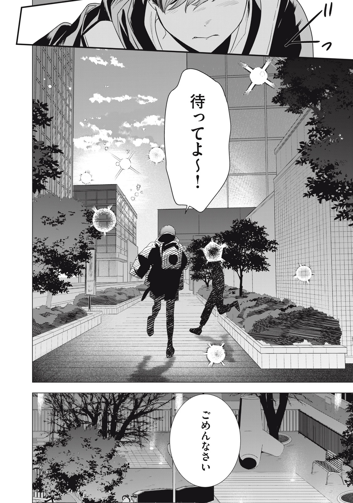 Hundred Note - Night Owl Chapter 4 14ページ