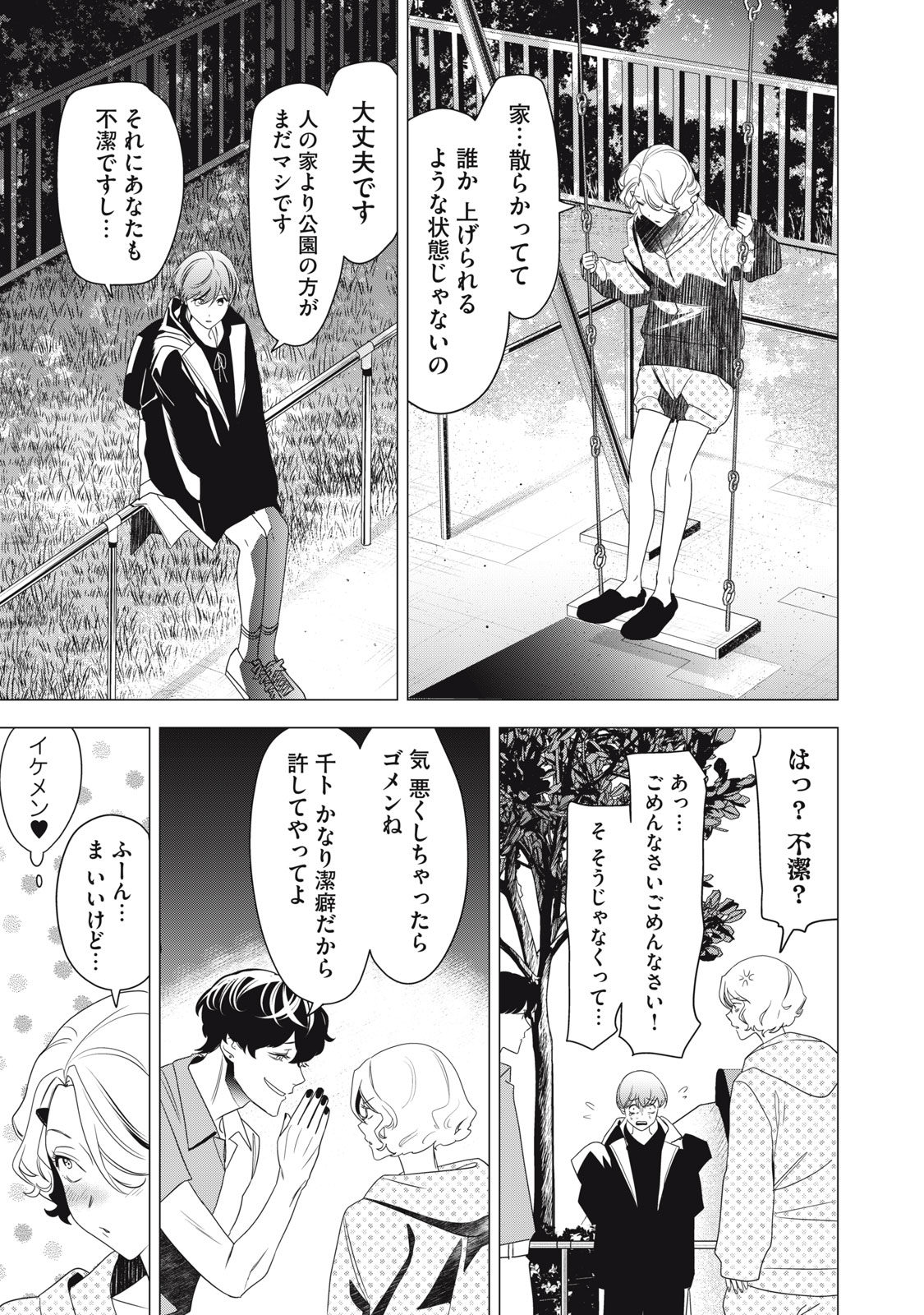 Hundred Note - Night Owl Chapter 4 15ページ