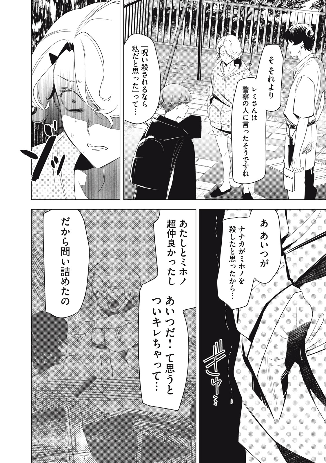 Hundred Note - Night Owl Chapter 4 16ページ