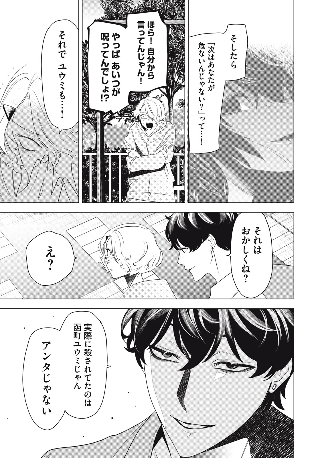 Hundred Note - Night Owl Chapter 4 17ページ