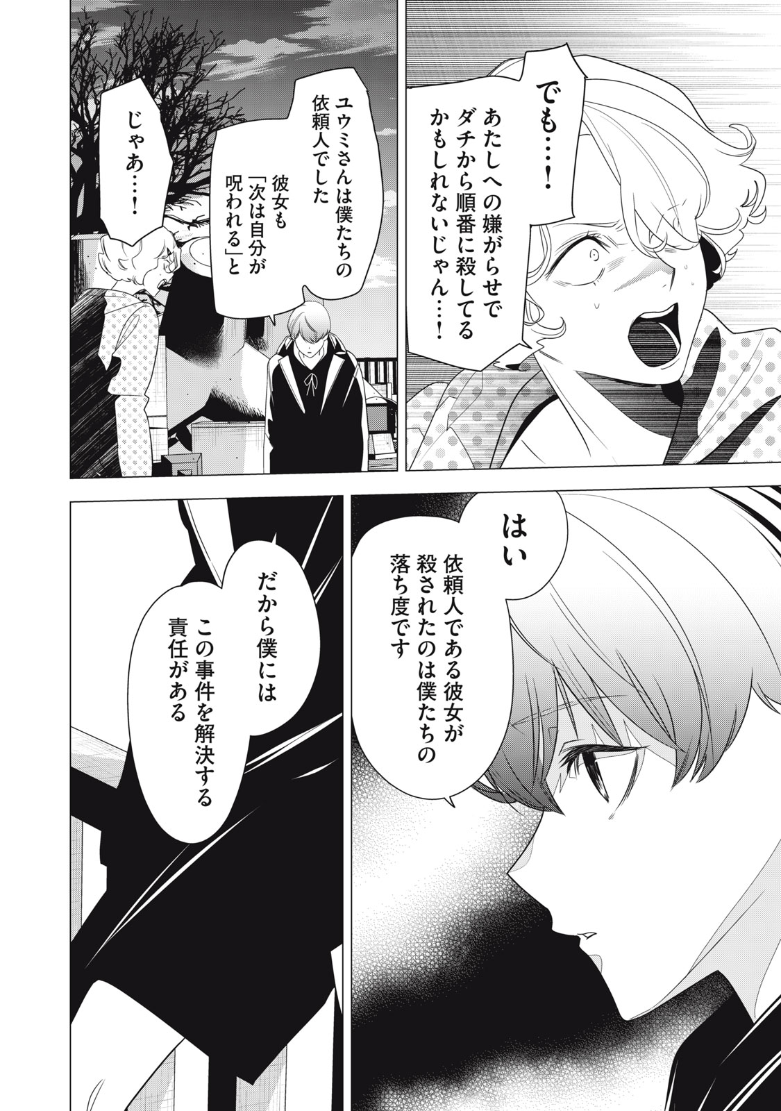 Hundred Note - Night Owl Chapter 4 18ページ