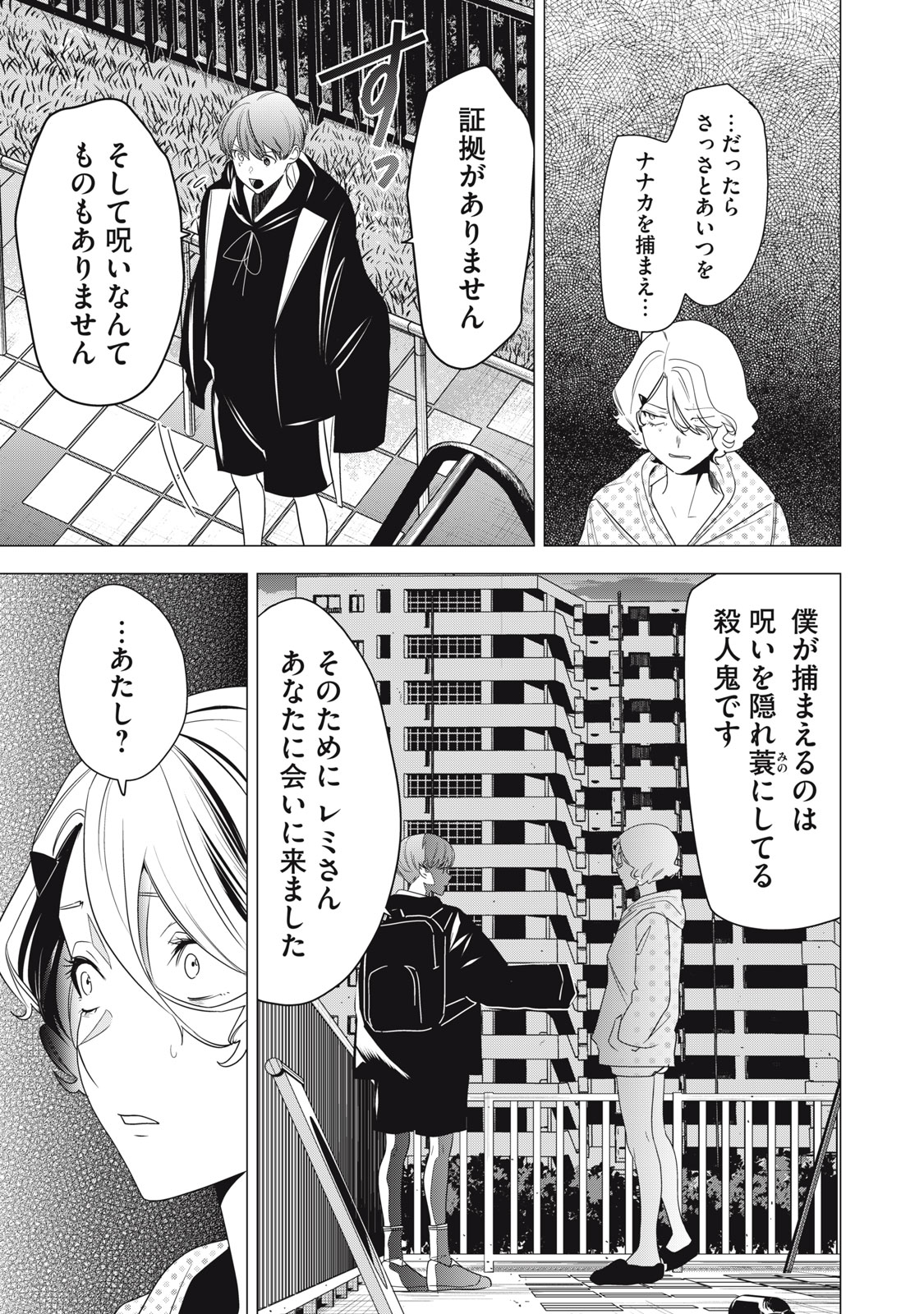 Hundred Note - Night Owl Chapter 4 19ページ
