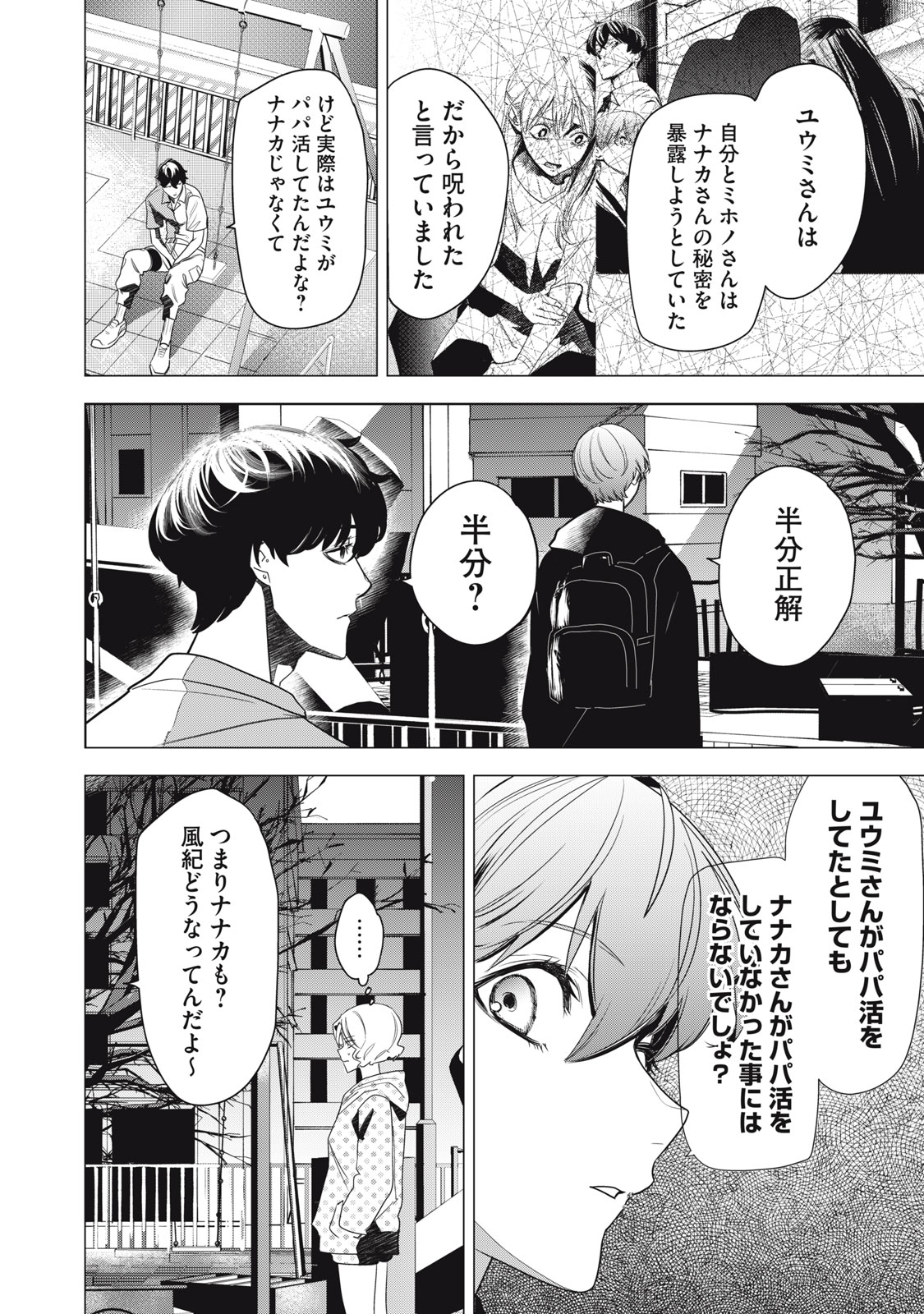 Hundred Note - Night Owl Chapter 4 20ページ