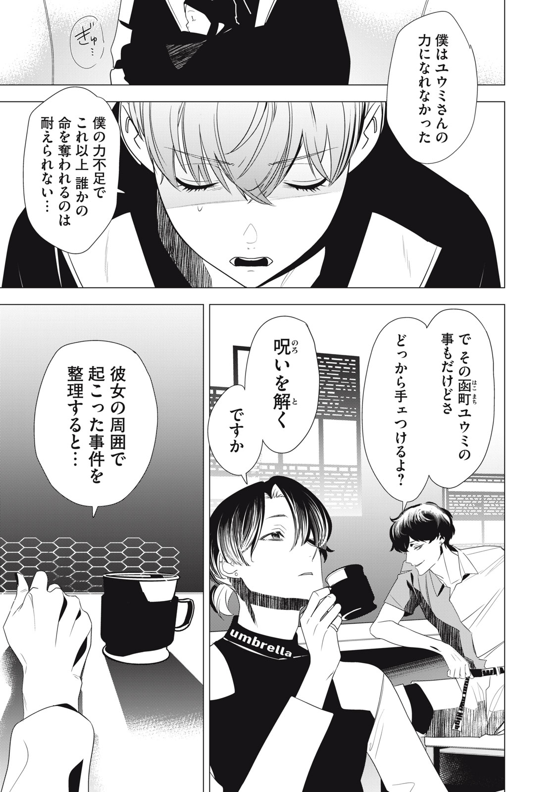 Hundred Note - Night Owl Chapter 4 3ページ