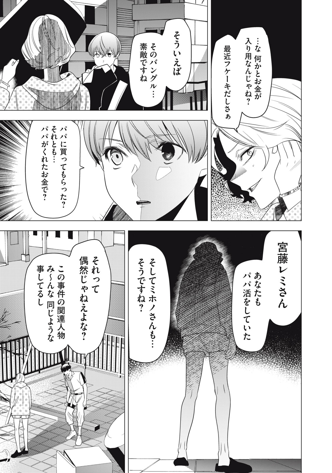 Hundred Note - Night Owl Chapter 4 21ページ