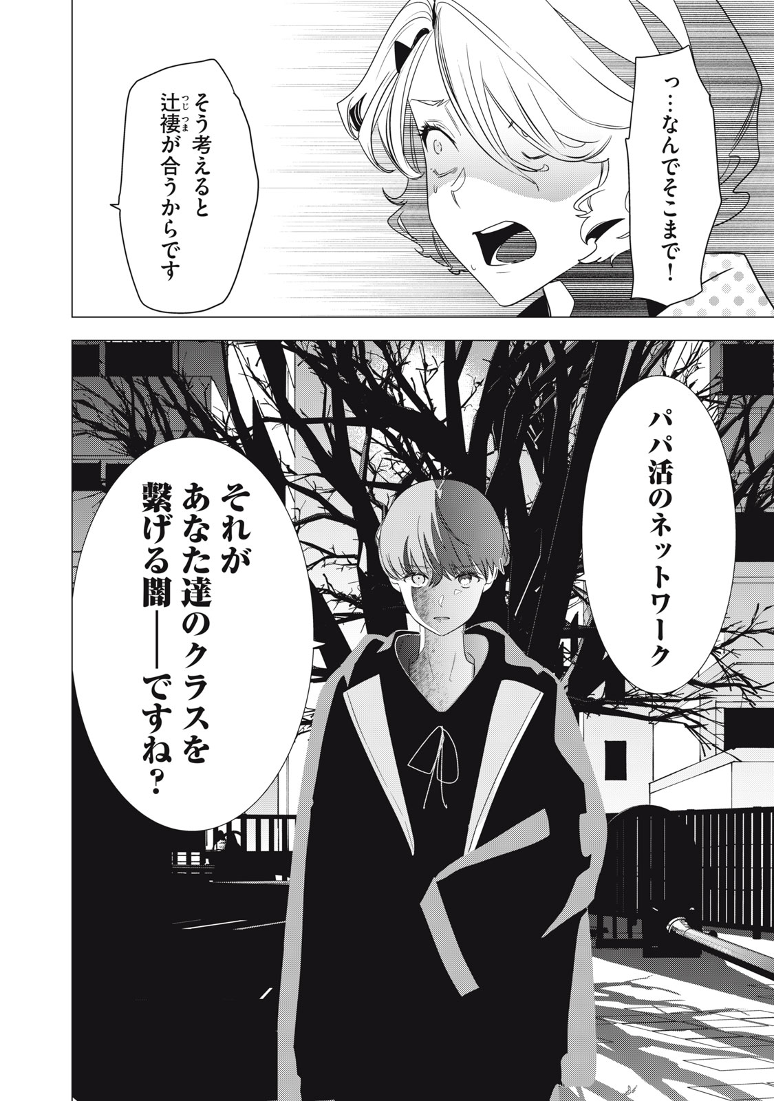 Hundred Note - Night Owl Chapter 4 22ページ