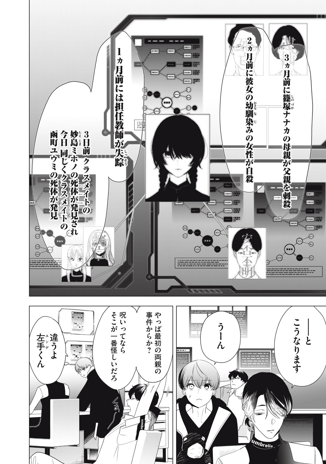 Hundred Note - Night Owl Chapter 4 4ページ