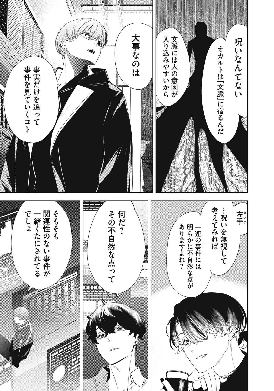 Hundred Note - Night Owl Chapter 4 5ページ