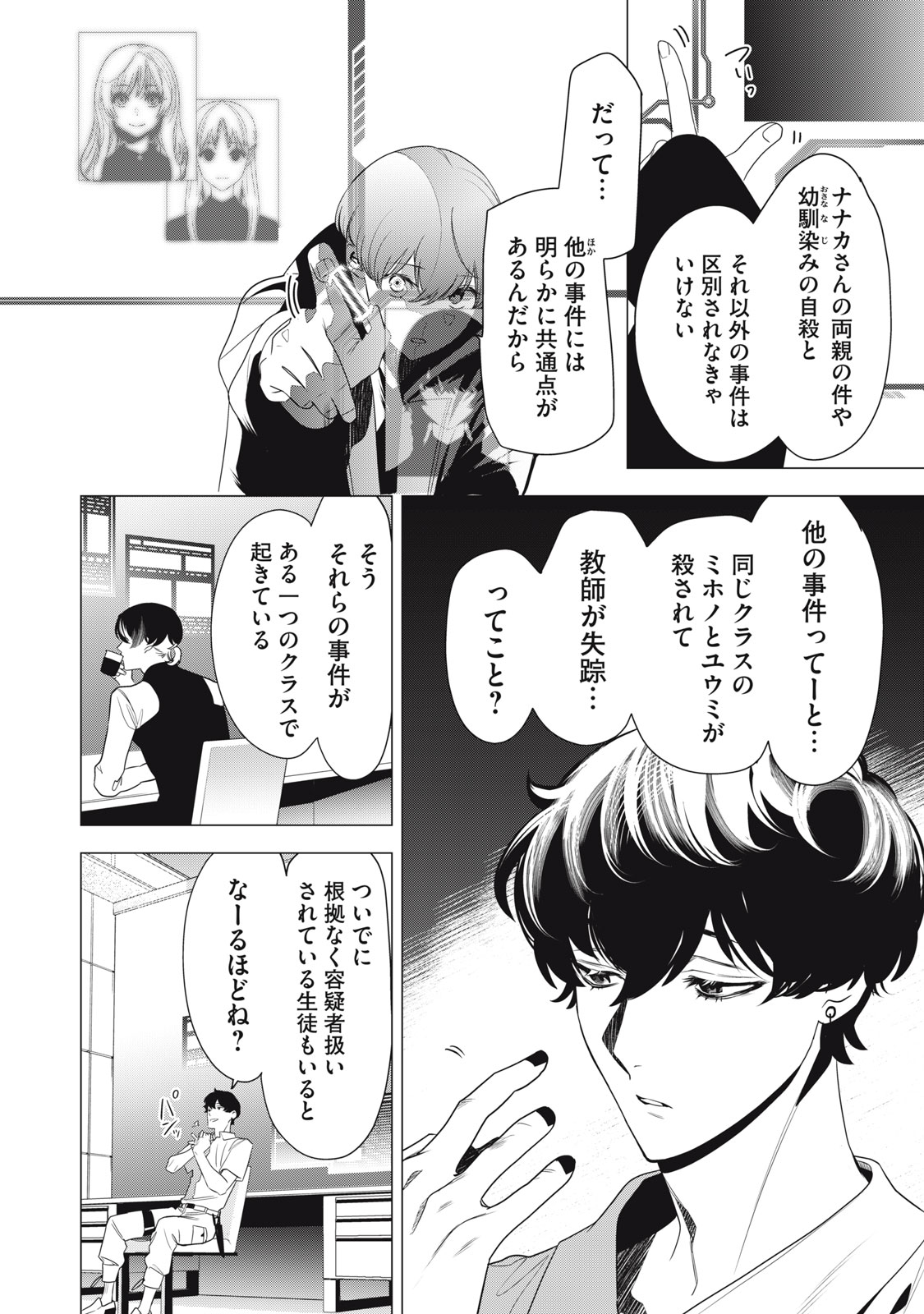 Hundred Note - Night Owl Chapter 4 6ページ