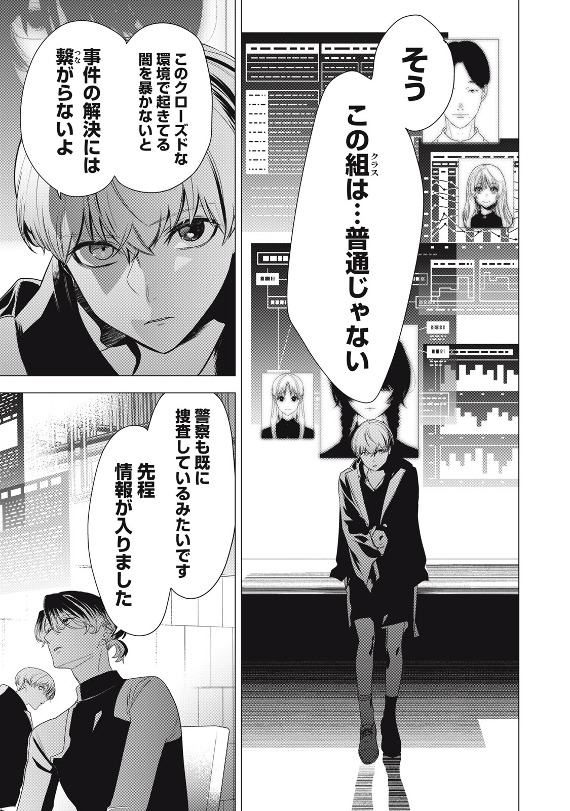 Hundred Note - Night Owl Chapter 4 7ページ