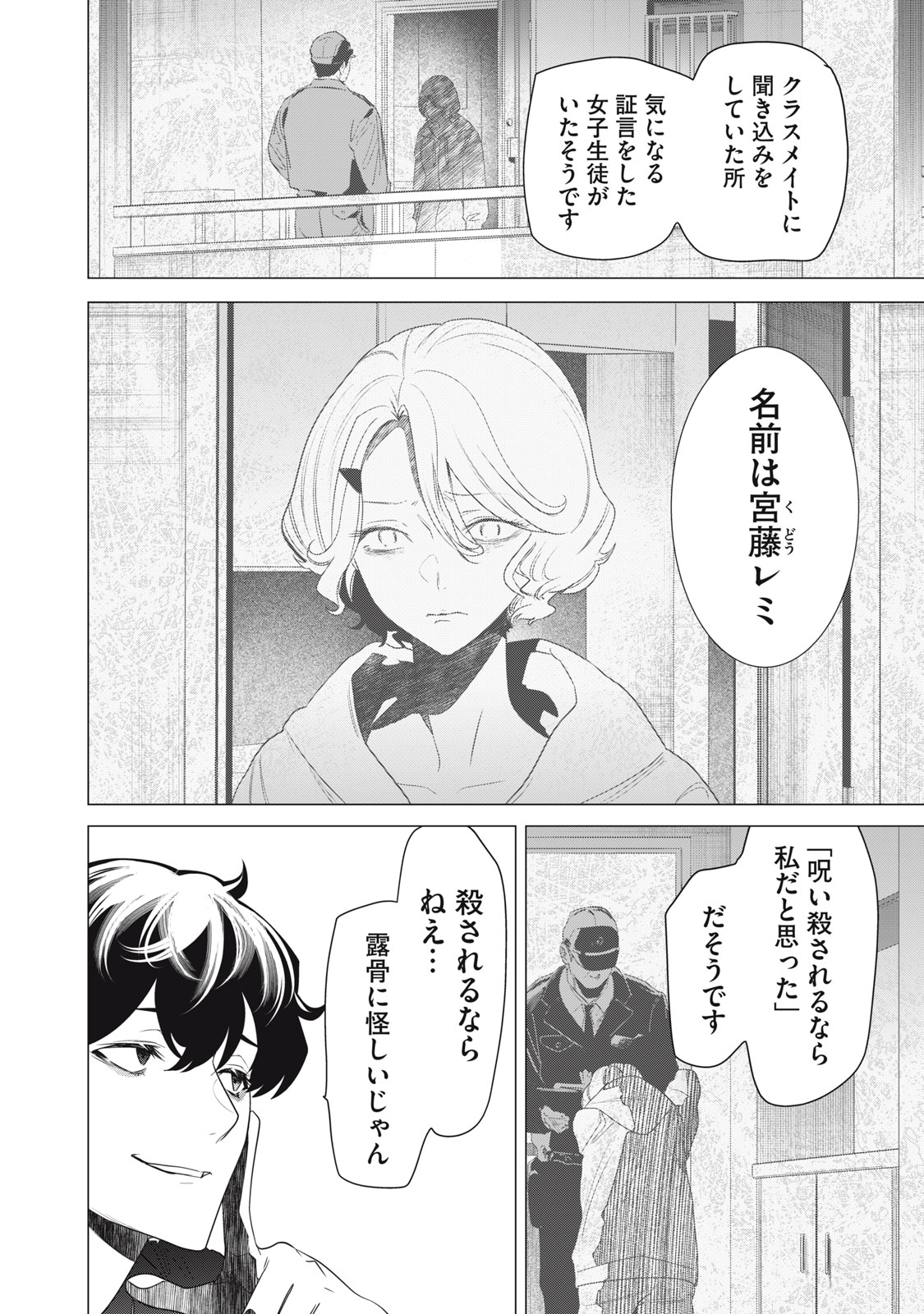 Hundred Note - Night Owl Chapter 4 8ページ