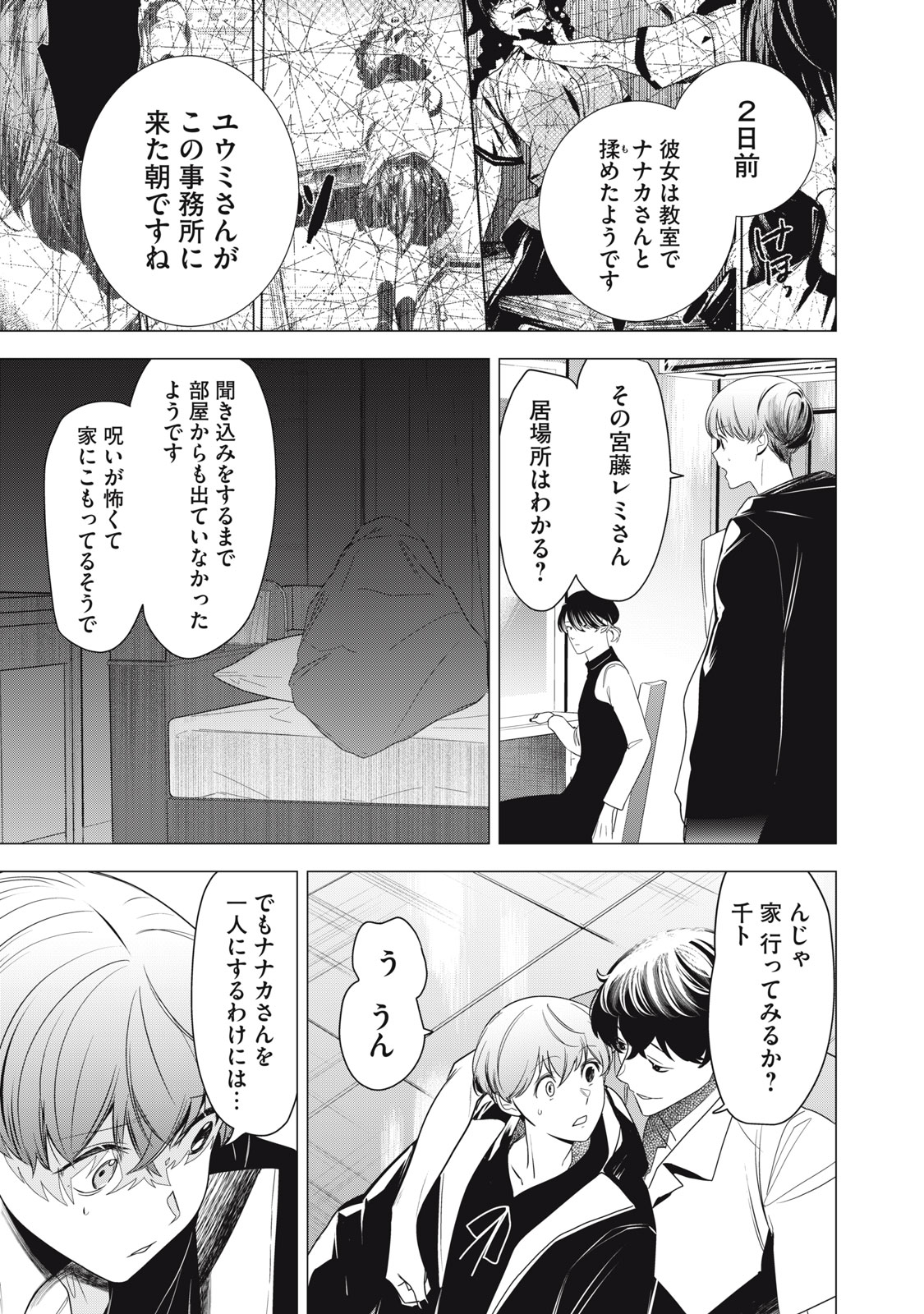Hundred Note - Night Owl Chapter 4 9ページ