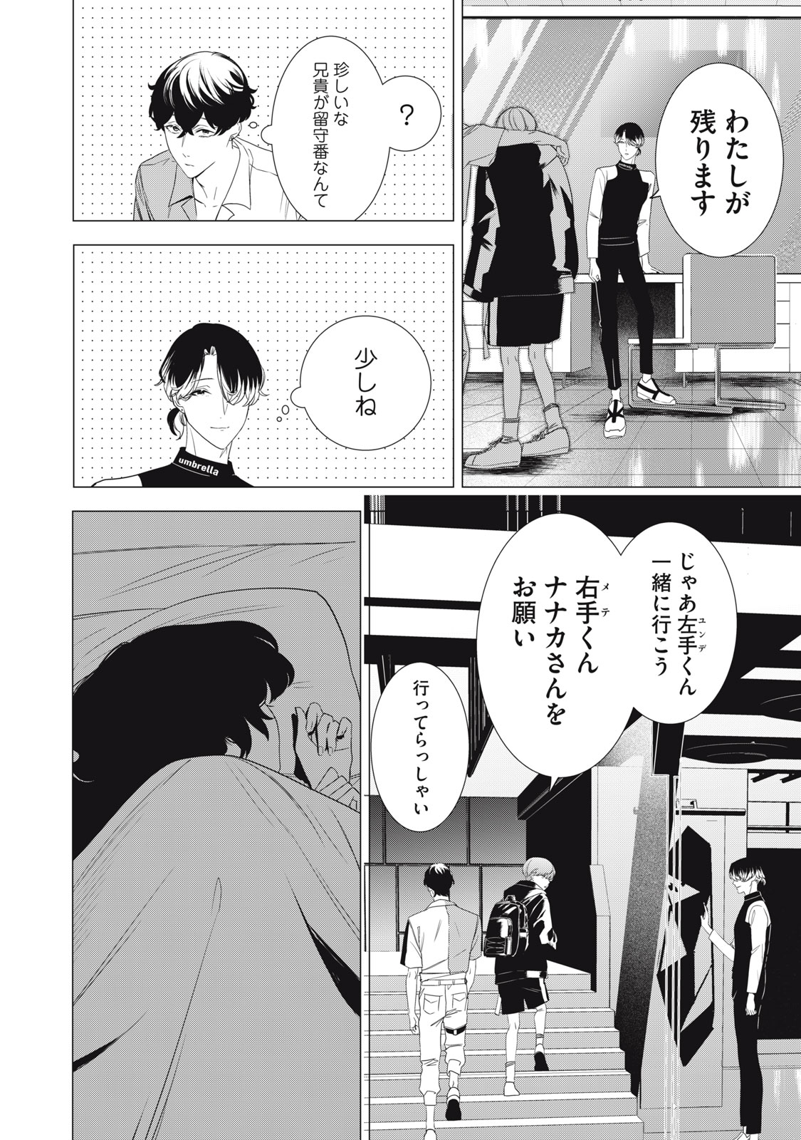 Hundred Note - Night Owl Chapter 4 10ページ