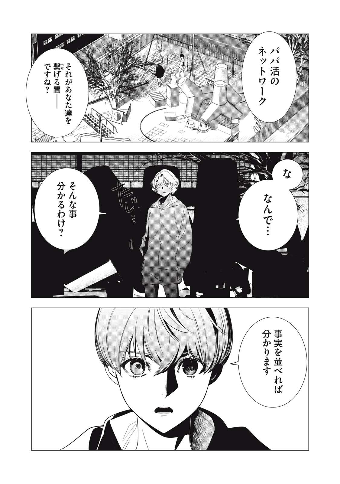 Hundred Note - Night Owl Chapter 5 1ページ