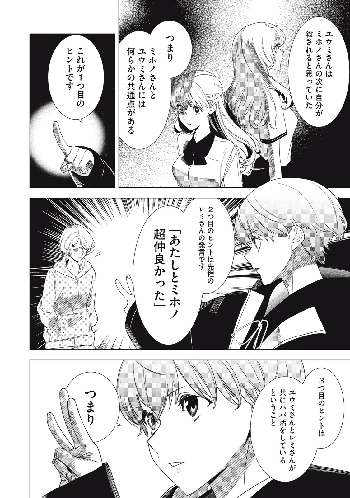 Hundred Note - Night Owl Chapter 5 2ページ