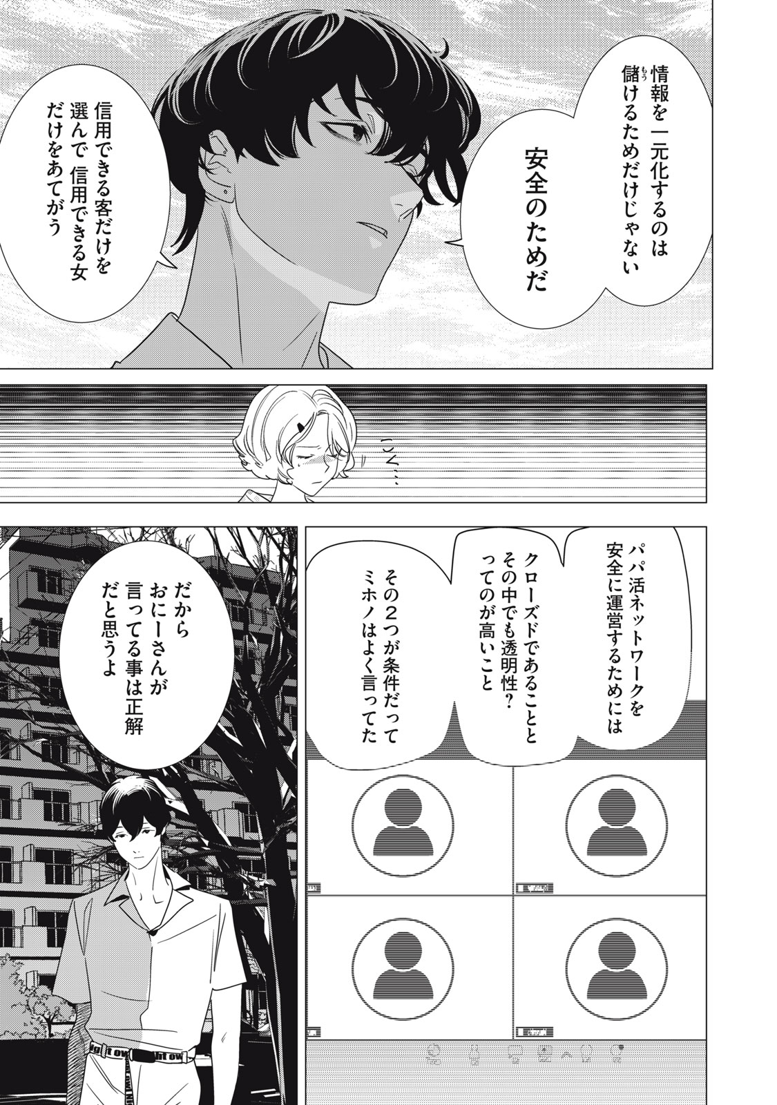 Hundred Note - Night Owl Chapter 5 11ページ