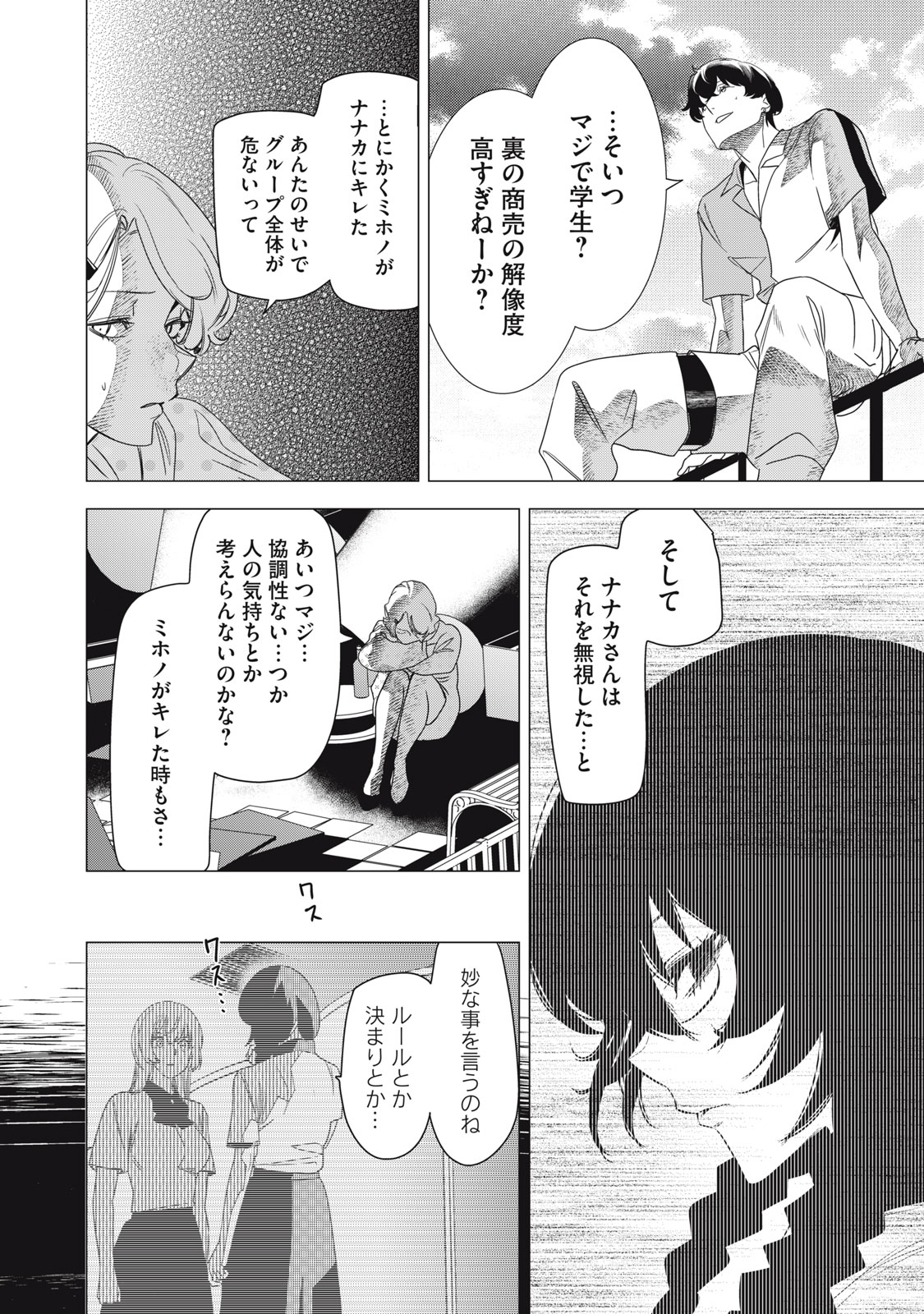Hundred Note - Night Owl Chapter 5 12ページ