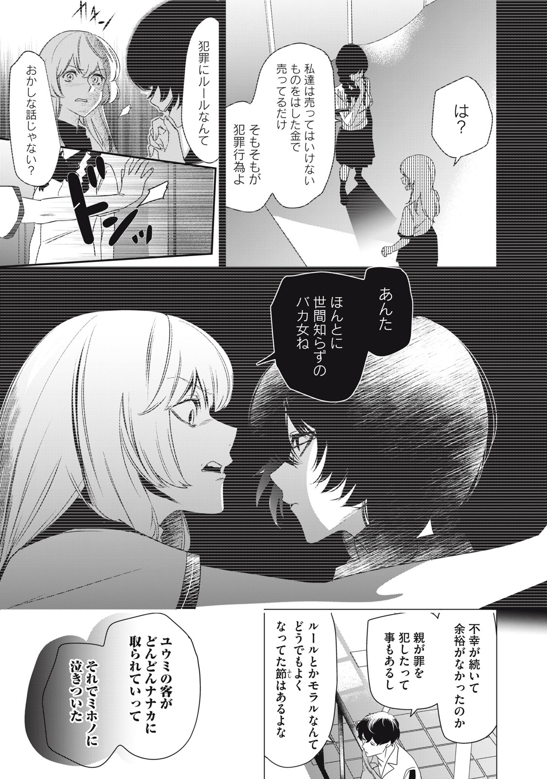 Hundred Note - Night Owl Chapter 5 13ページ