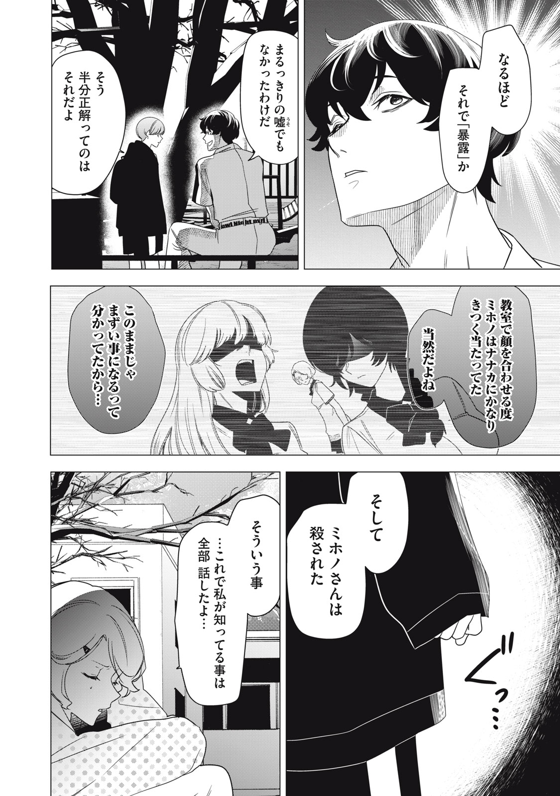Hundred Note - Night Owl Chapter 5 14ページ