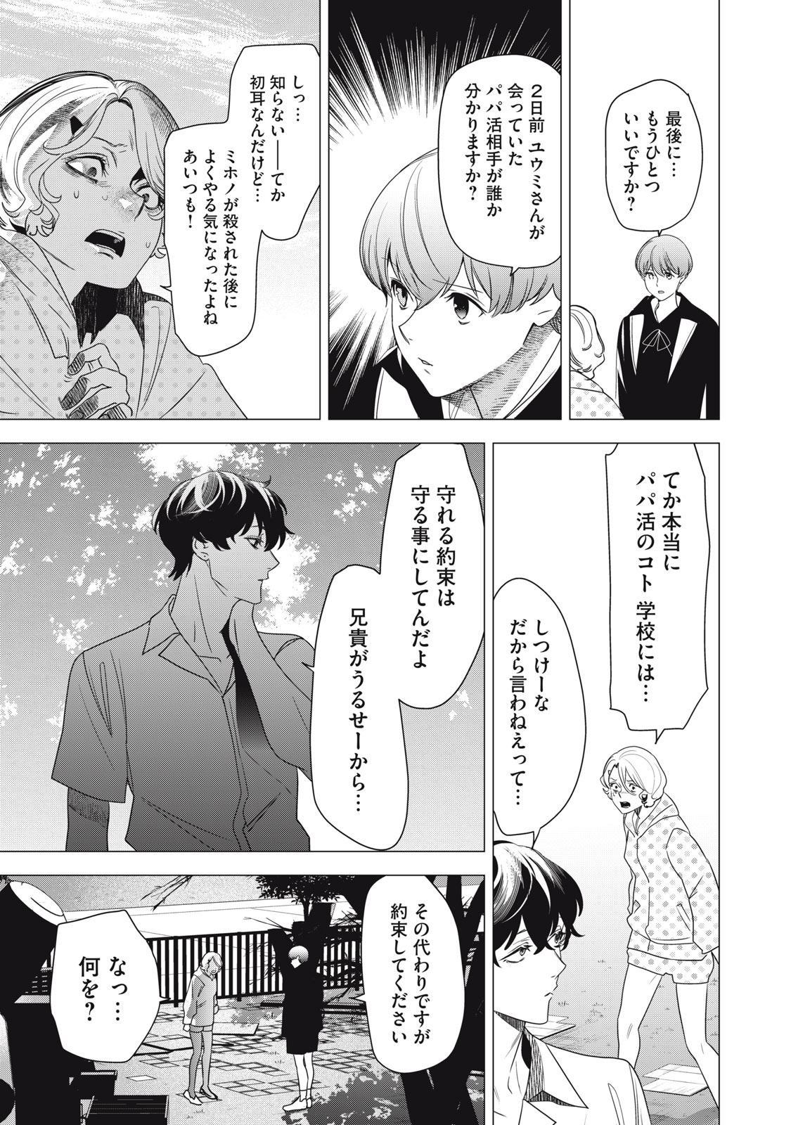 Hundred Note - Night Owl Chapter 5 15ページ