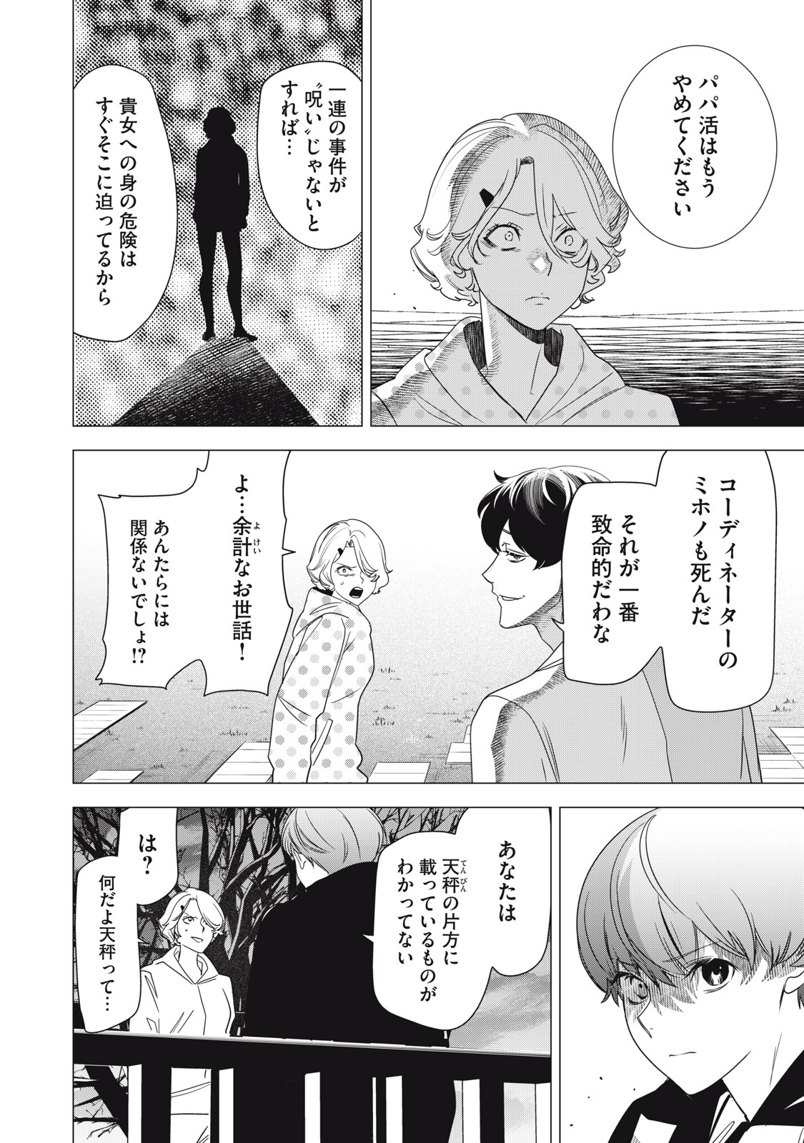 Hundred Note - Night Owl Chapter 5 16ページ