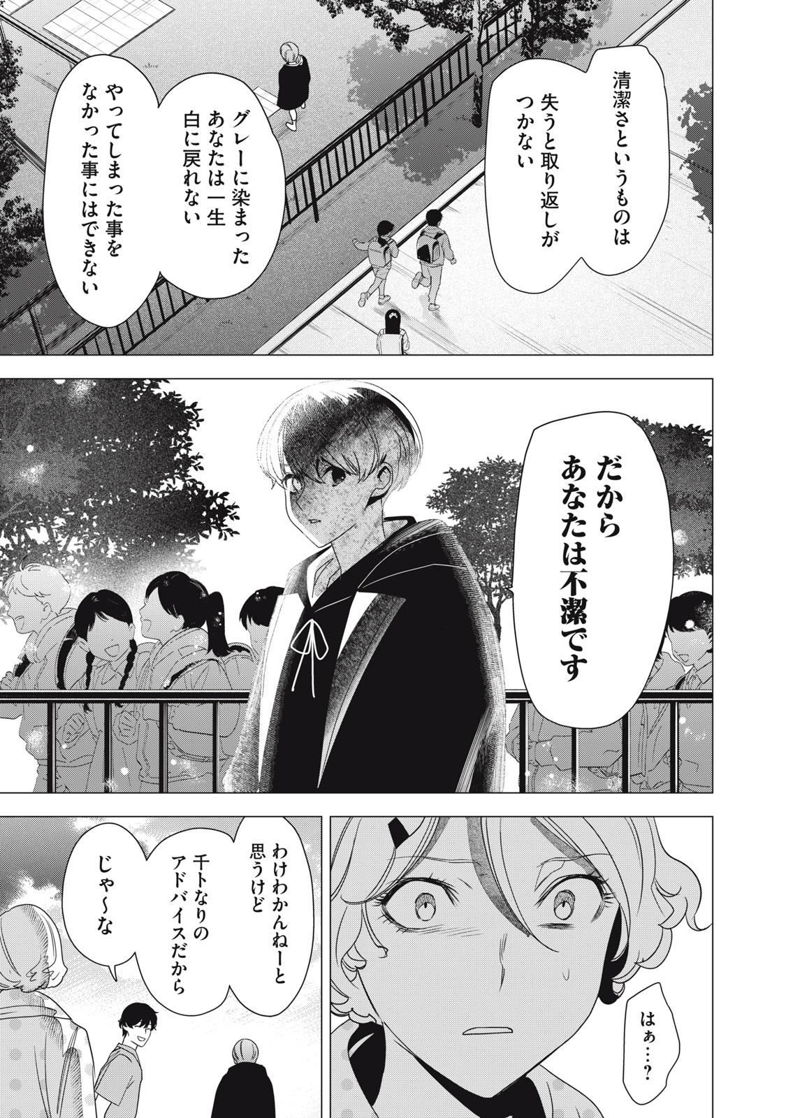 Hundred Note - Night Owl Chapter 5 17ページ
