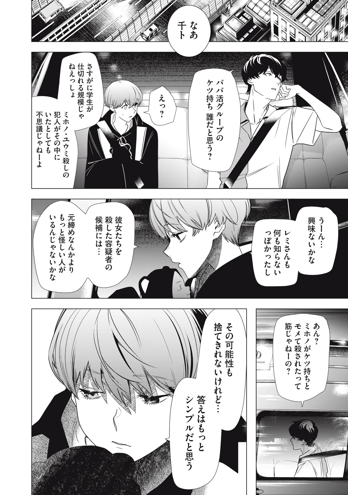 Hundred Note - Night Owl Chapter 5 18ページ