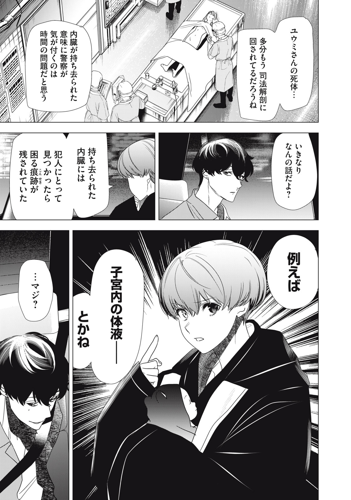 Hundred Note - Night Owl Chapter 5 19ページ