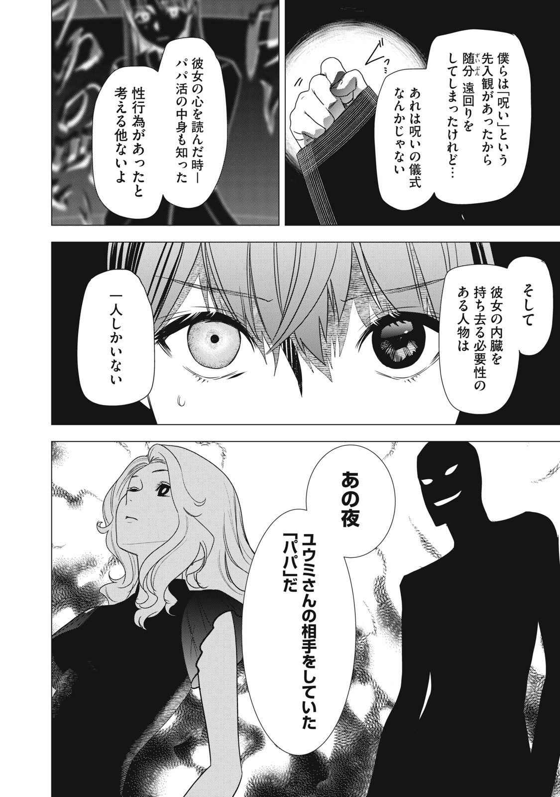 Hundred Note - Night Owl Chapter 5 20ページ