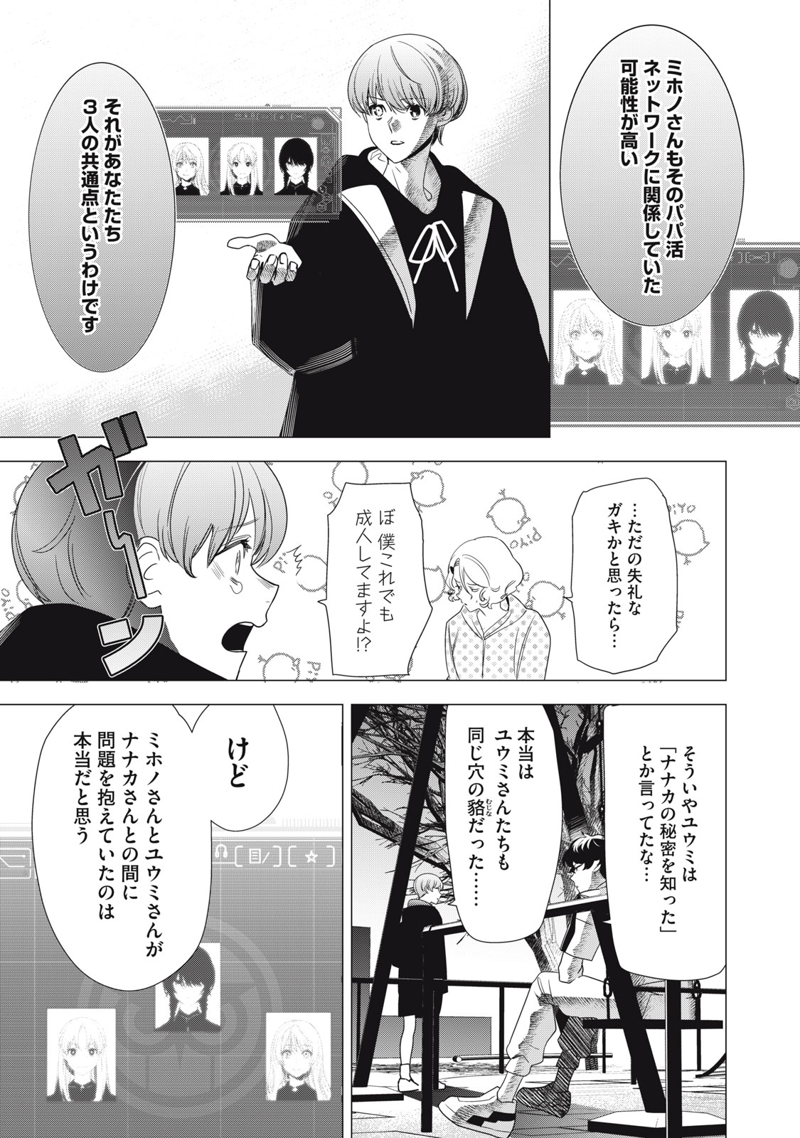 Hundred Note - Night Owl Chapter 5 3ページ