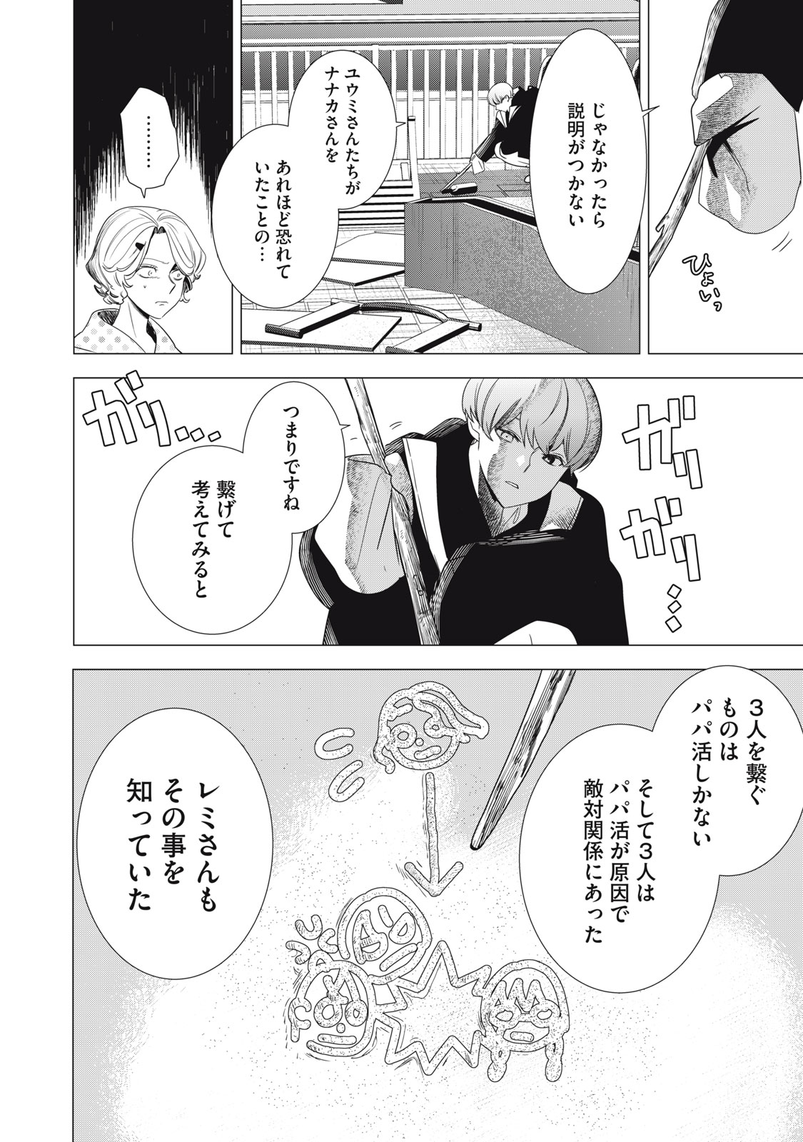 Hundred Note - Night Owl Chapter 5 4ページ