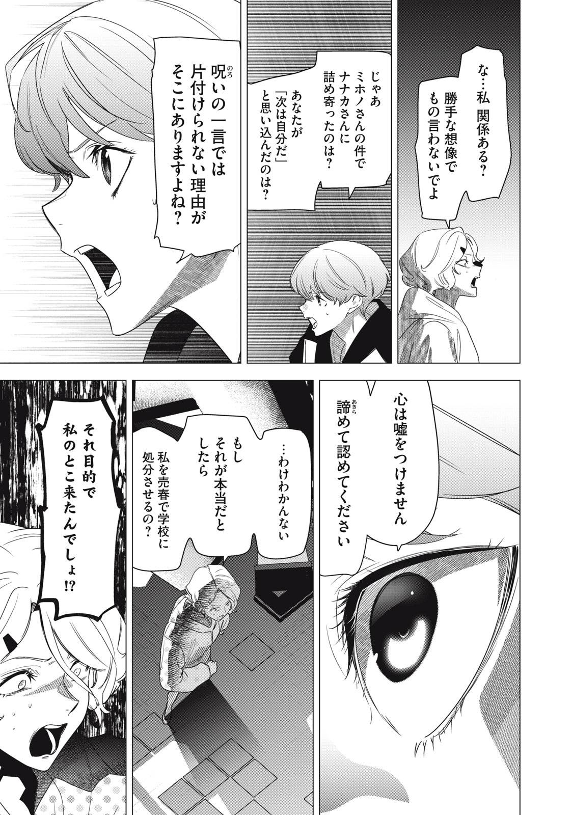 Hundred Note - Night Owl Chapter 5 5ページ